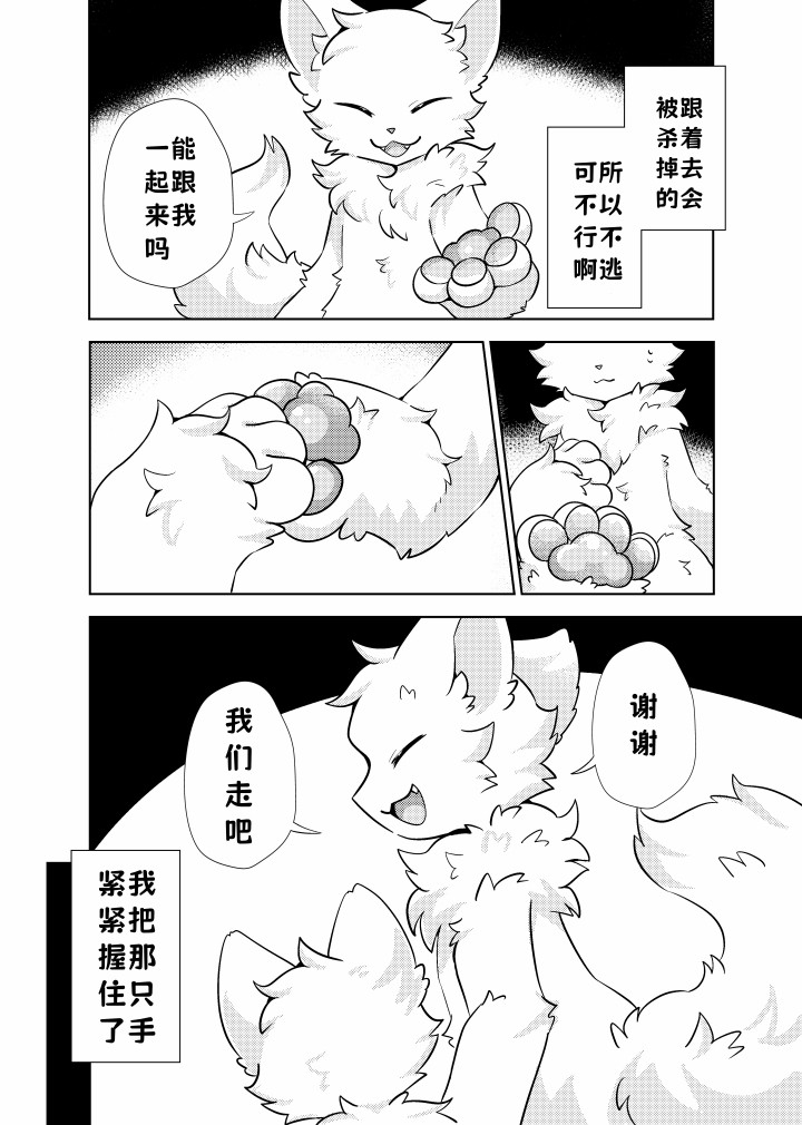 （Hoshino chisara）escape - Page 22