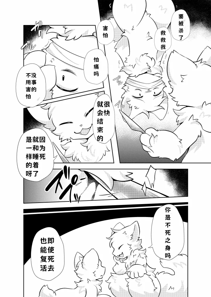 （Hoshino chisara）escape - Page 24