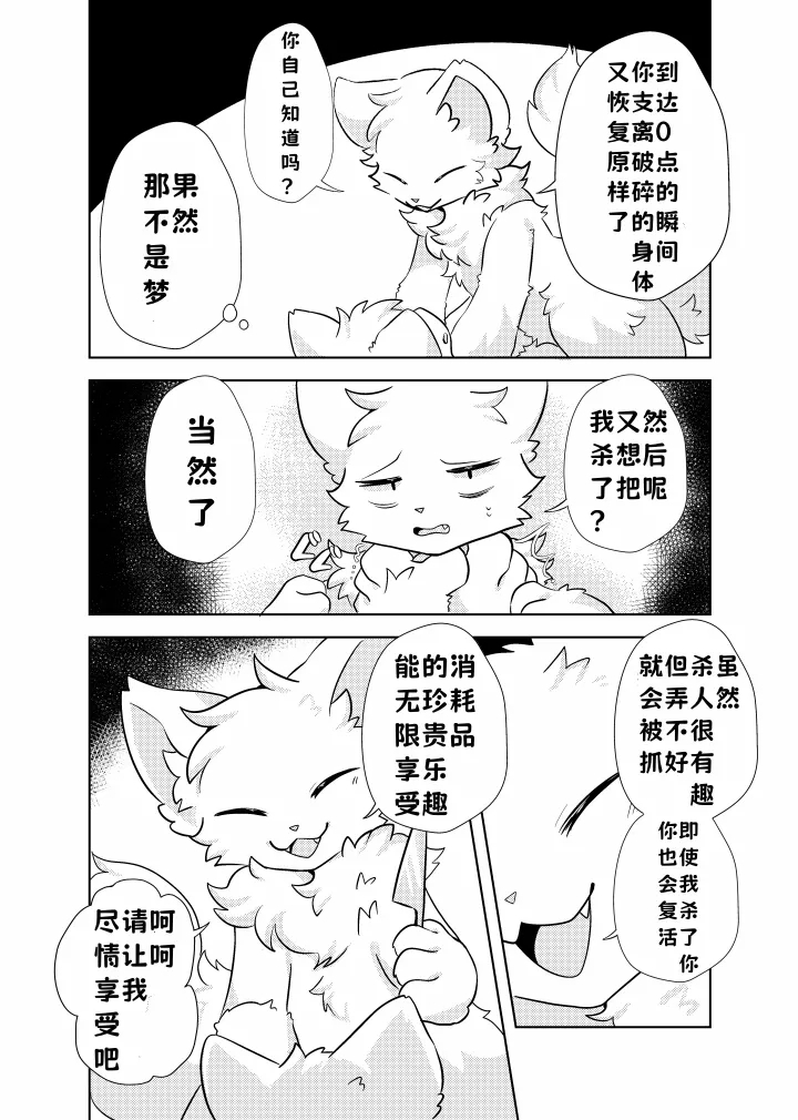 （Hoshino chisara）escape - Page 25