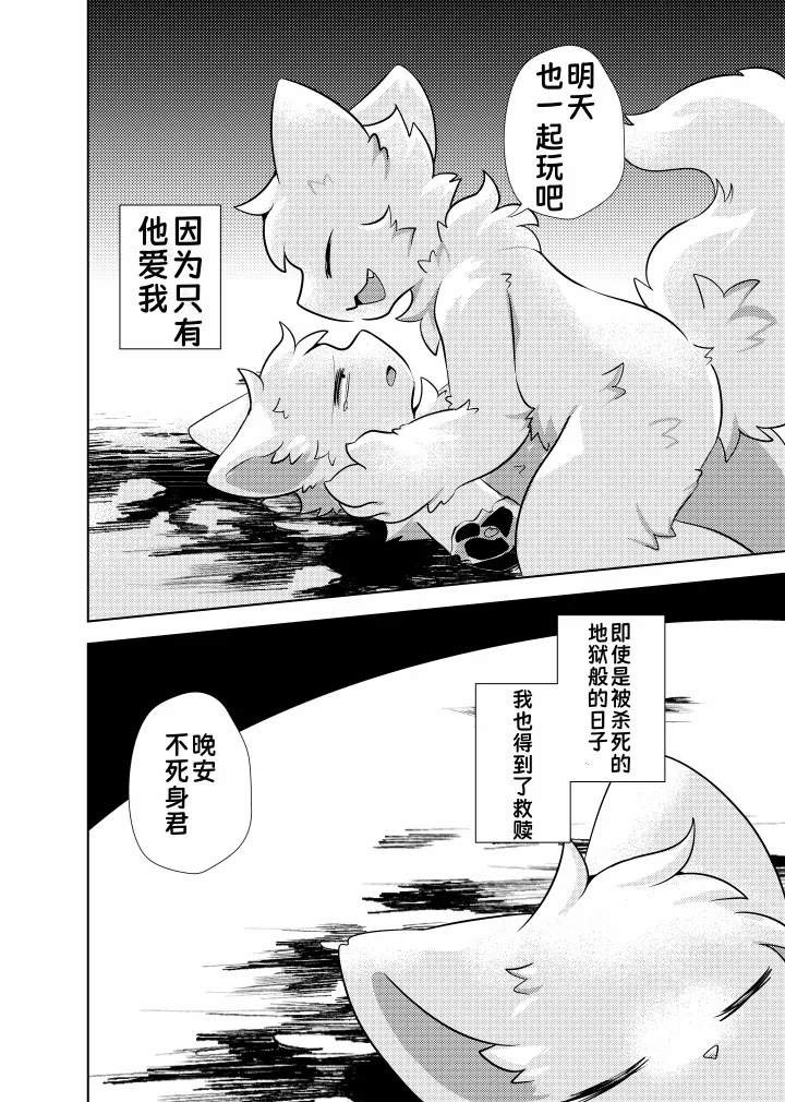 （Hoshino chisara）escape - Page 27