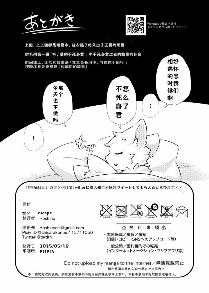 （Hoshino chisara）escape - Page 28