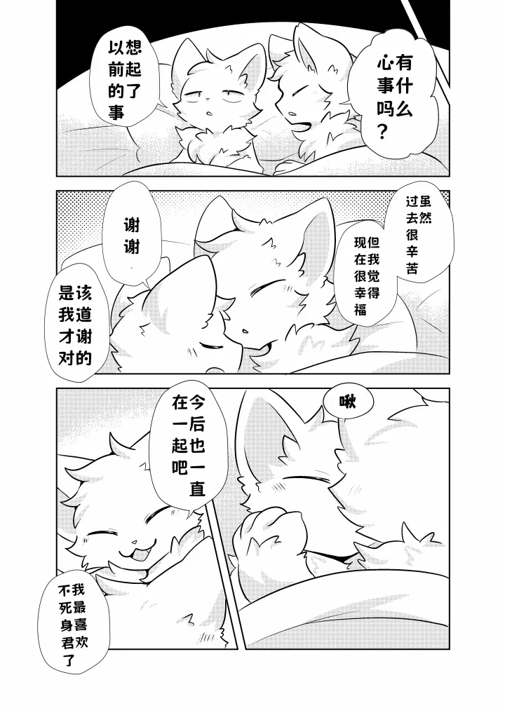 （Hoshino chisara）escape - Page 33