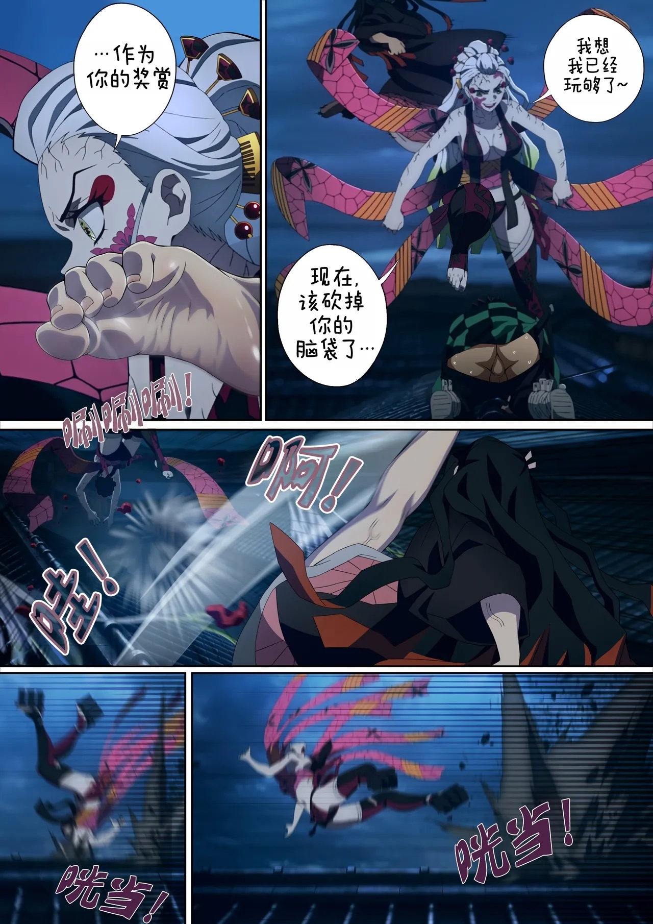 Daki’s Blood Demon Art：Trample（Part 1) - Page 19