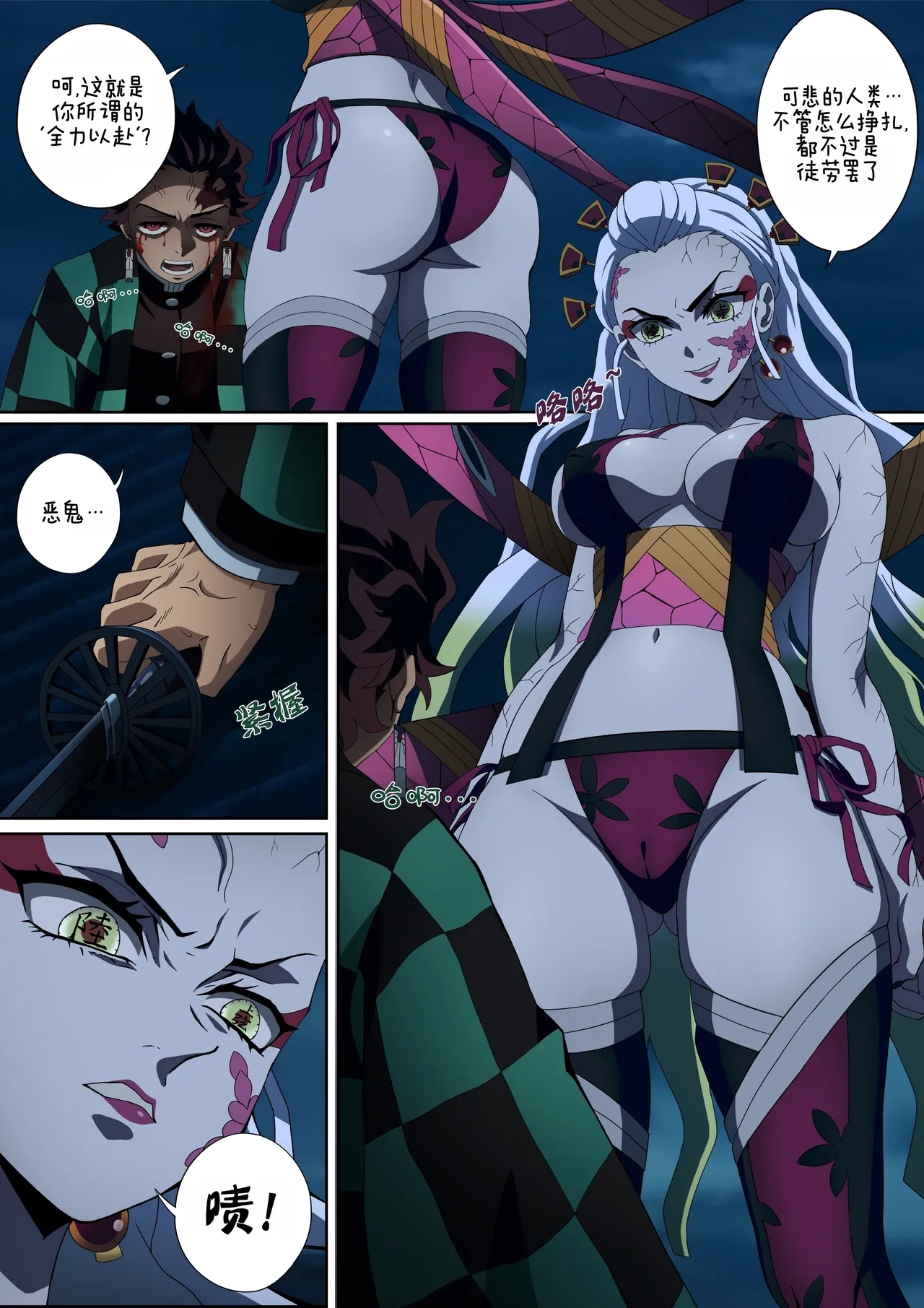 Daki’s Blood Demon Art：Trample（Part 1) - Page 3
