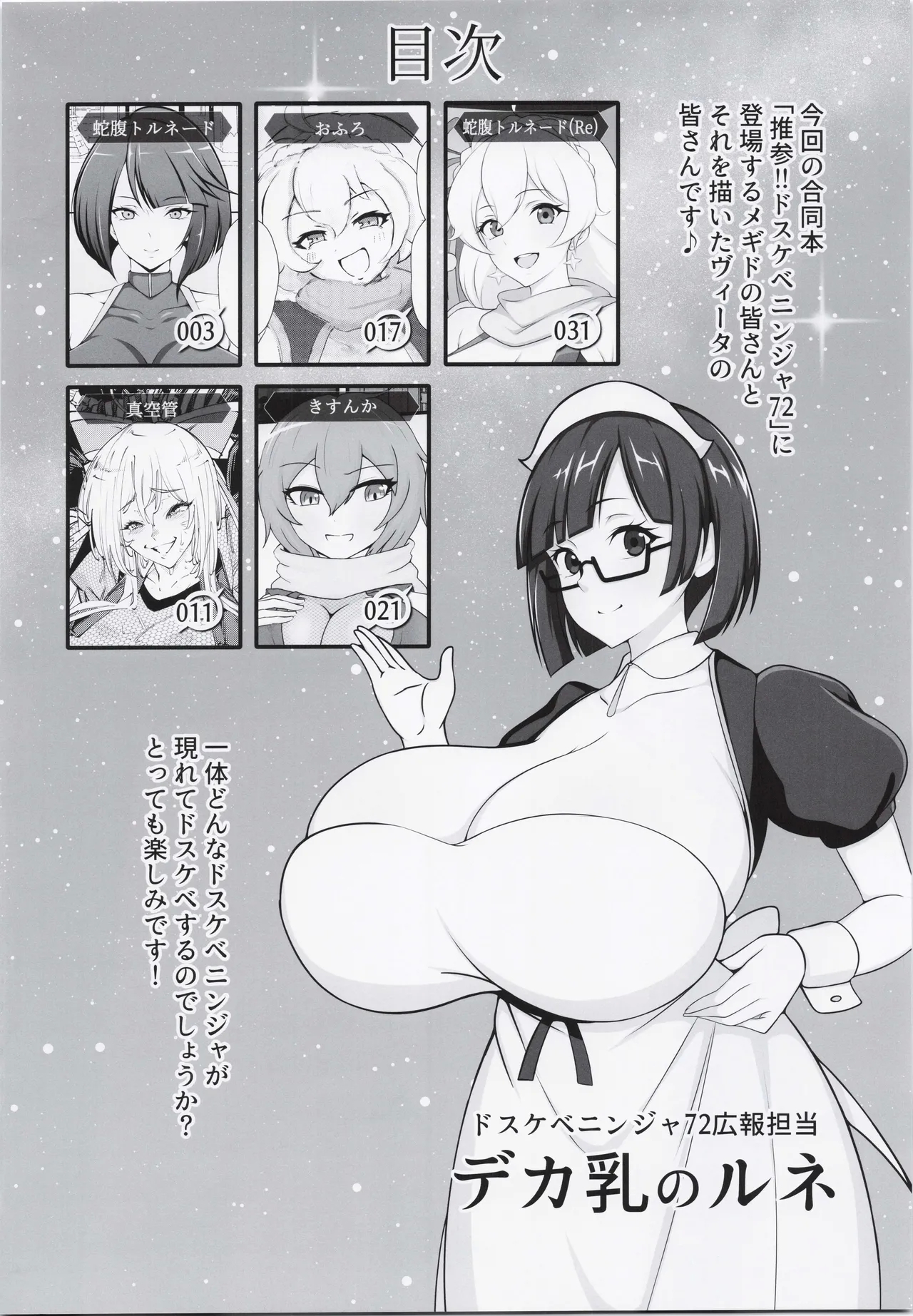 [ジャバランド (よろず)] 推参!!ドスケベニンジャ72 (メギド72) - Hentaiaz.com - 3