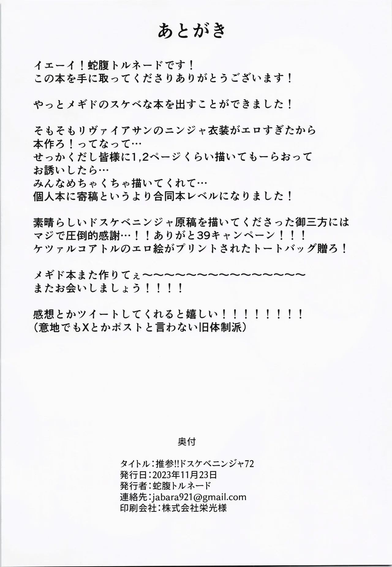 Suisan !! Dosukebe Ninja 72 - Page 37