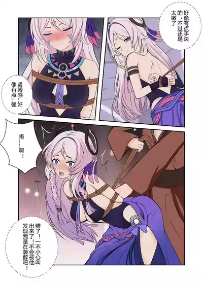 请让我捆绑吧，茜特拉莉奶奶！ 10