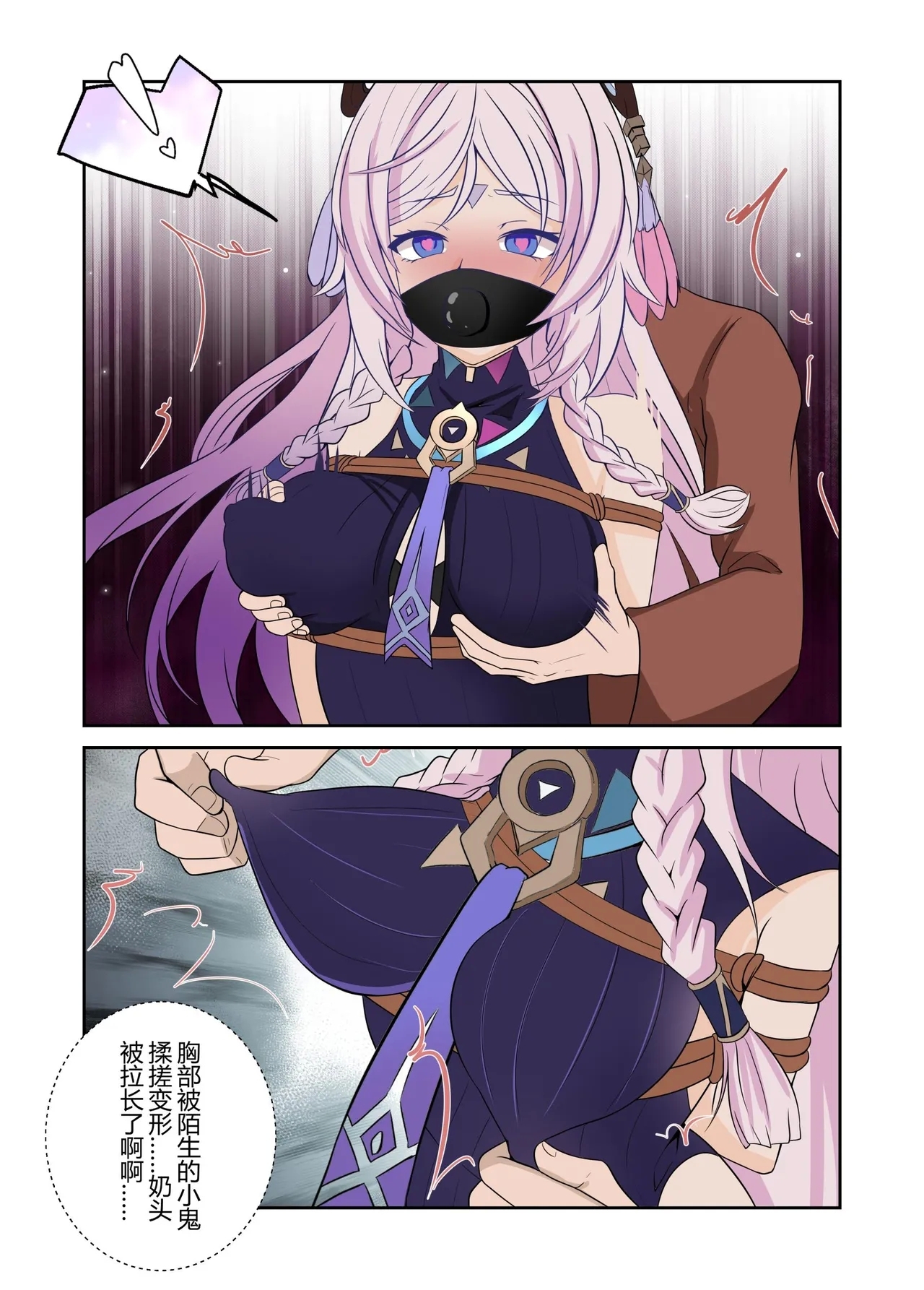 请让我捆绑吧，茜特拉莉奶奶！ - Page 15