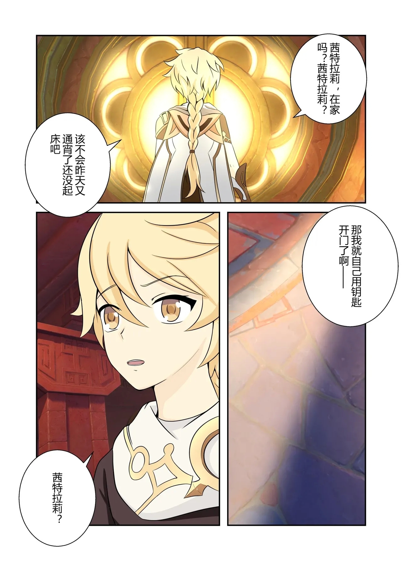 请让我捆绑吧，茜特拉莉奶奶！ - Page 17