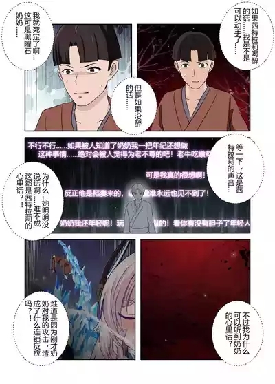 请让我捆绑吧，茜特拉莉奶奶！ 7