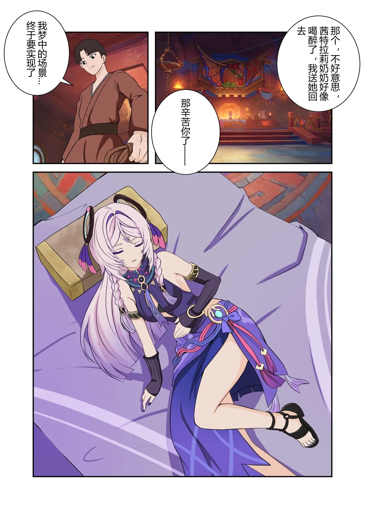 请让我捆绑吧，茜特拉莉奶奶！ - Page 8