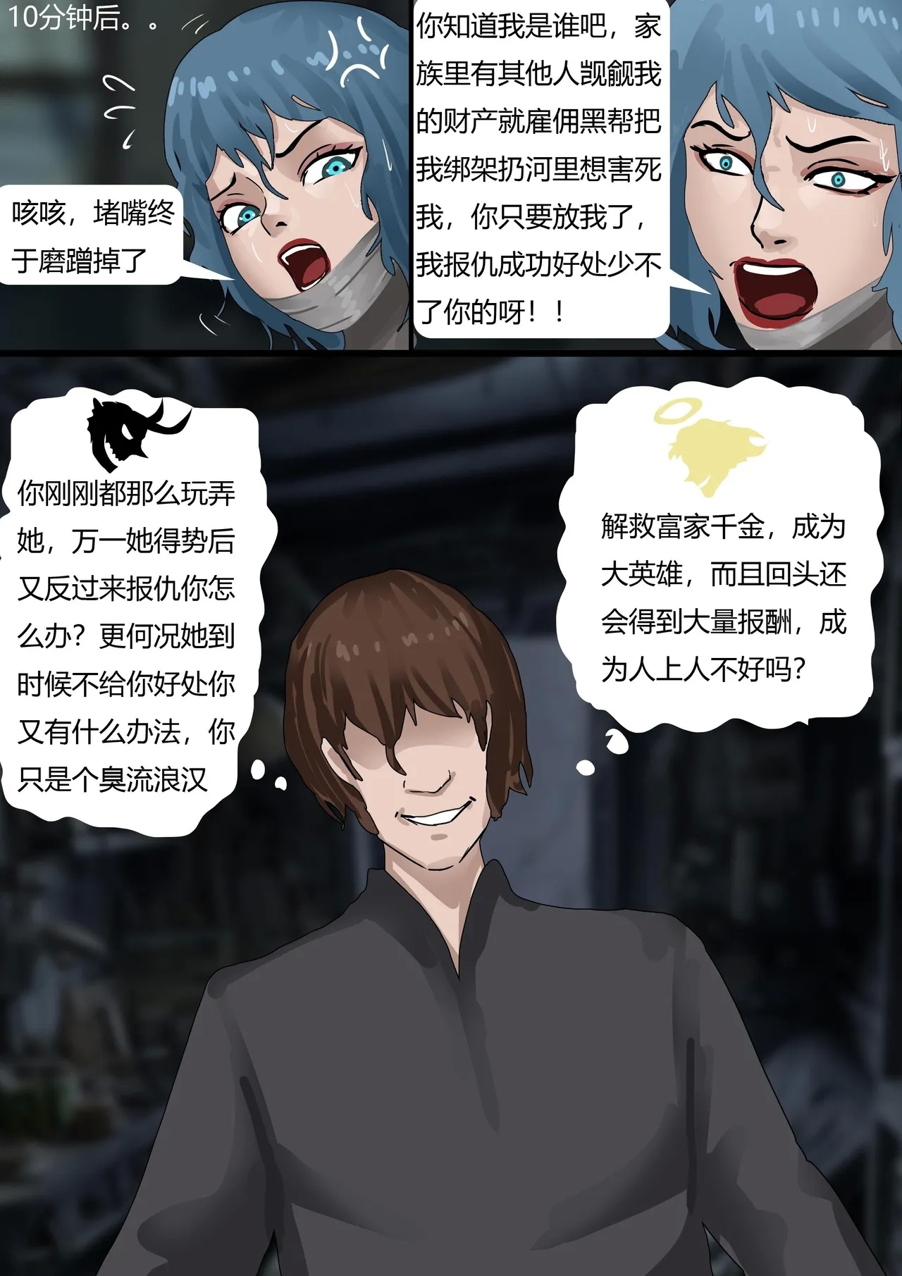 Kidnapped Rich Daughter - Page 7