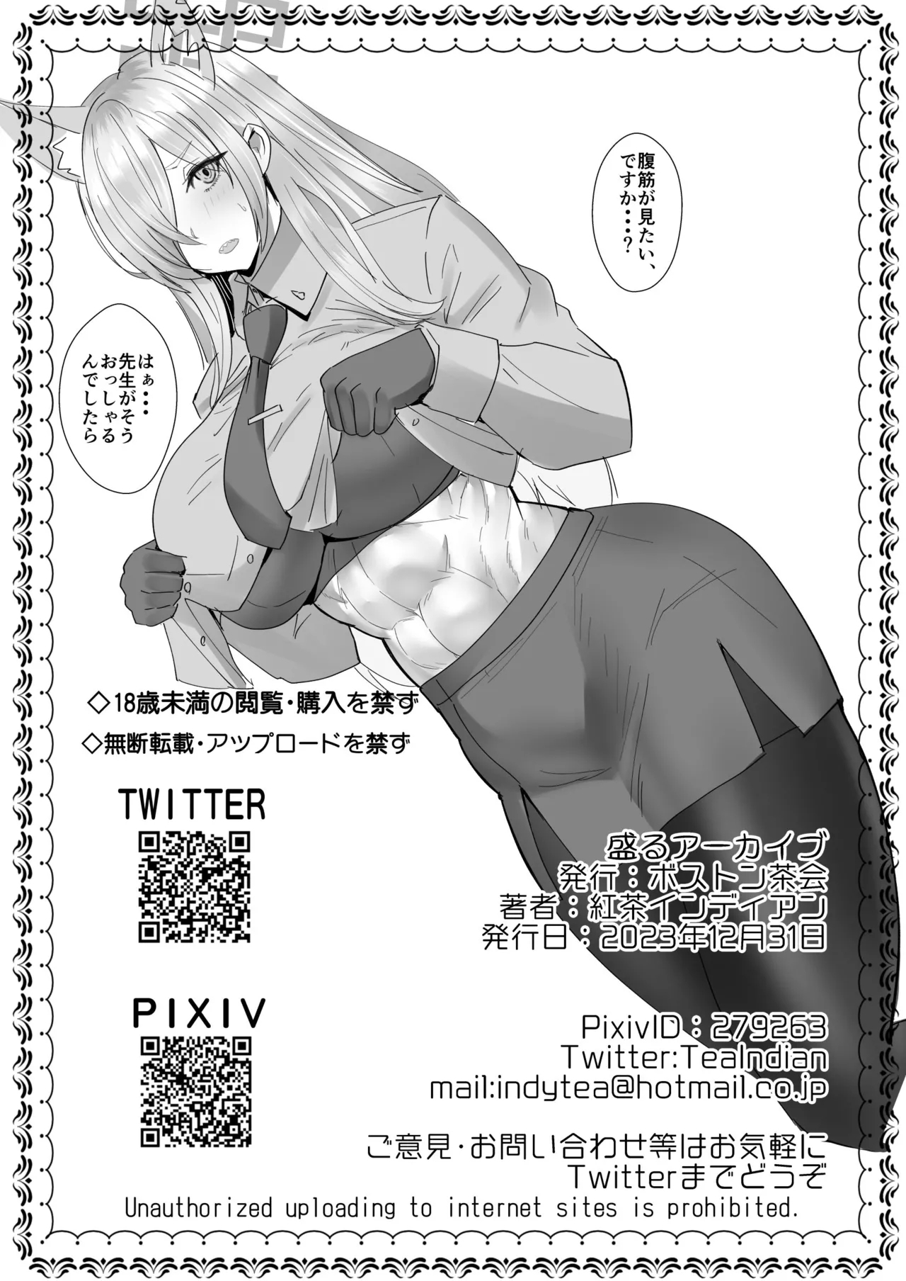 アーカイブ・アーカイブ ブ〇アカ本総集編 - Page 18