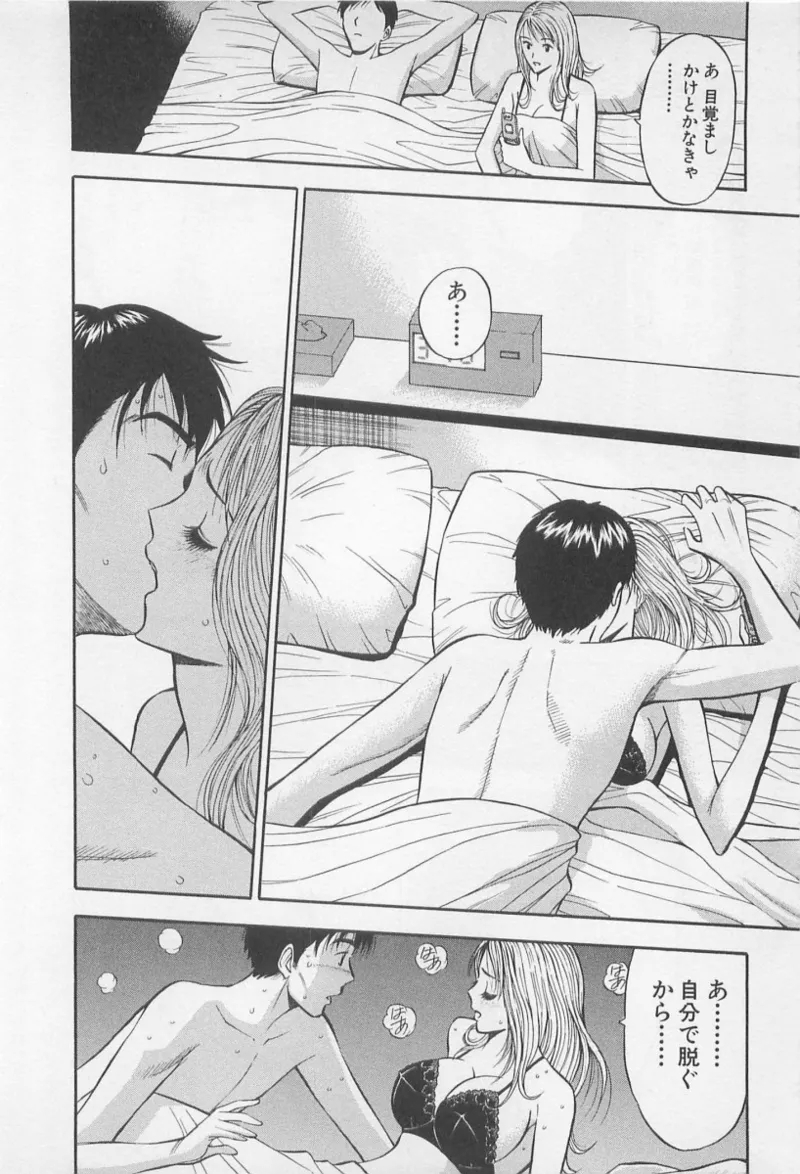 恋の山田線 - Page 19