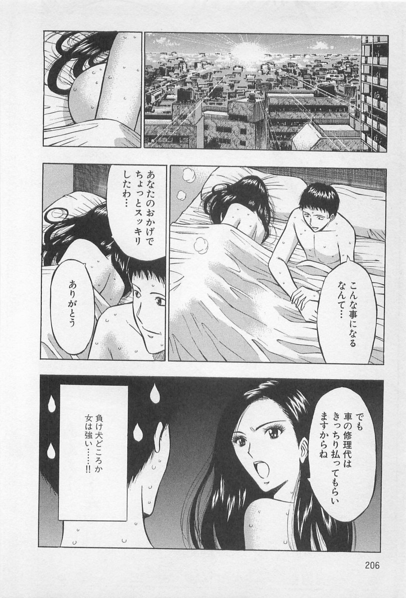 恋の山田線 - Page 205