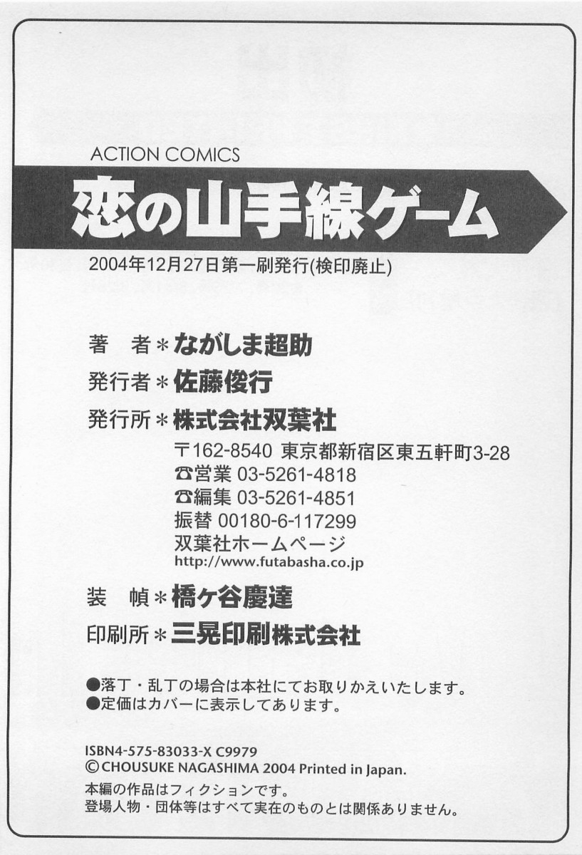 恋の山田線 - Page 206