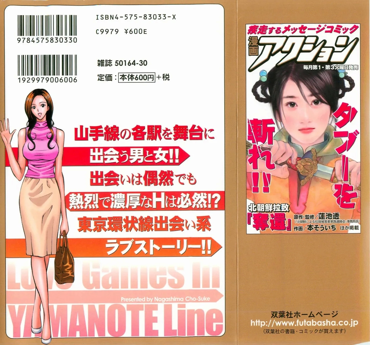 恋の山田線 - Page 207