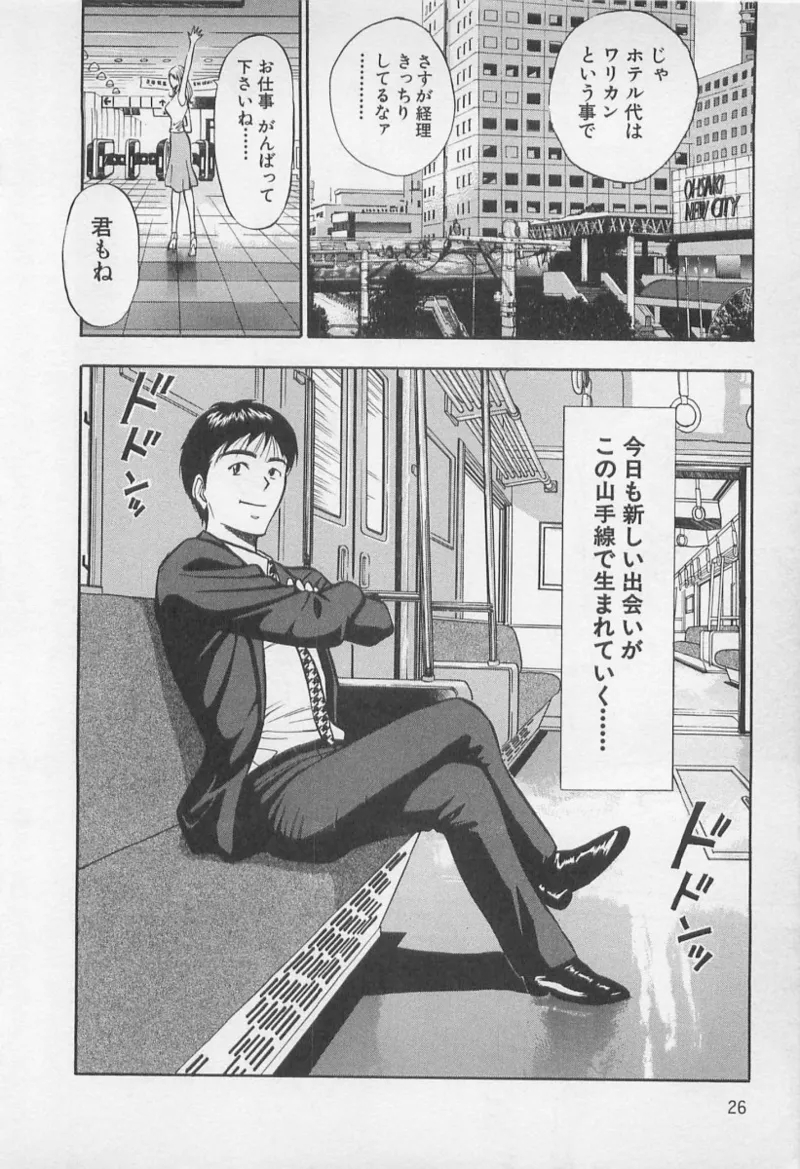 恋の山田線 - Page 25