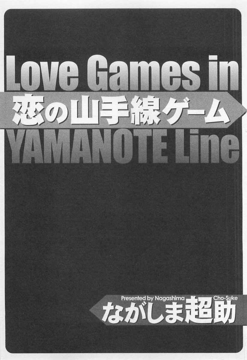 恋の山田線 - Page 4