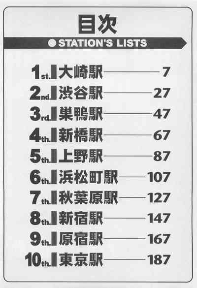 恋の山田線 5