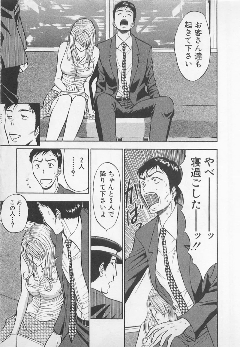 恋の山田線 - Page 8