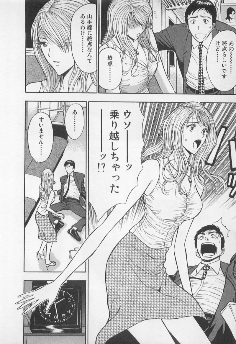 恋の山田線 - Page 9