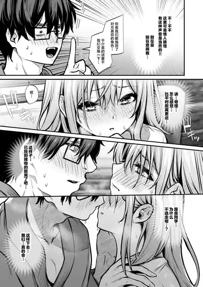 Otaku ni Yasashii Gal to Gal ni Kibishii Otaku | 对阿宅很温柔的辣妹和对辣妹很严格的阿宅 10