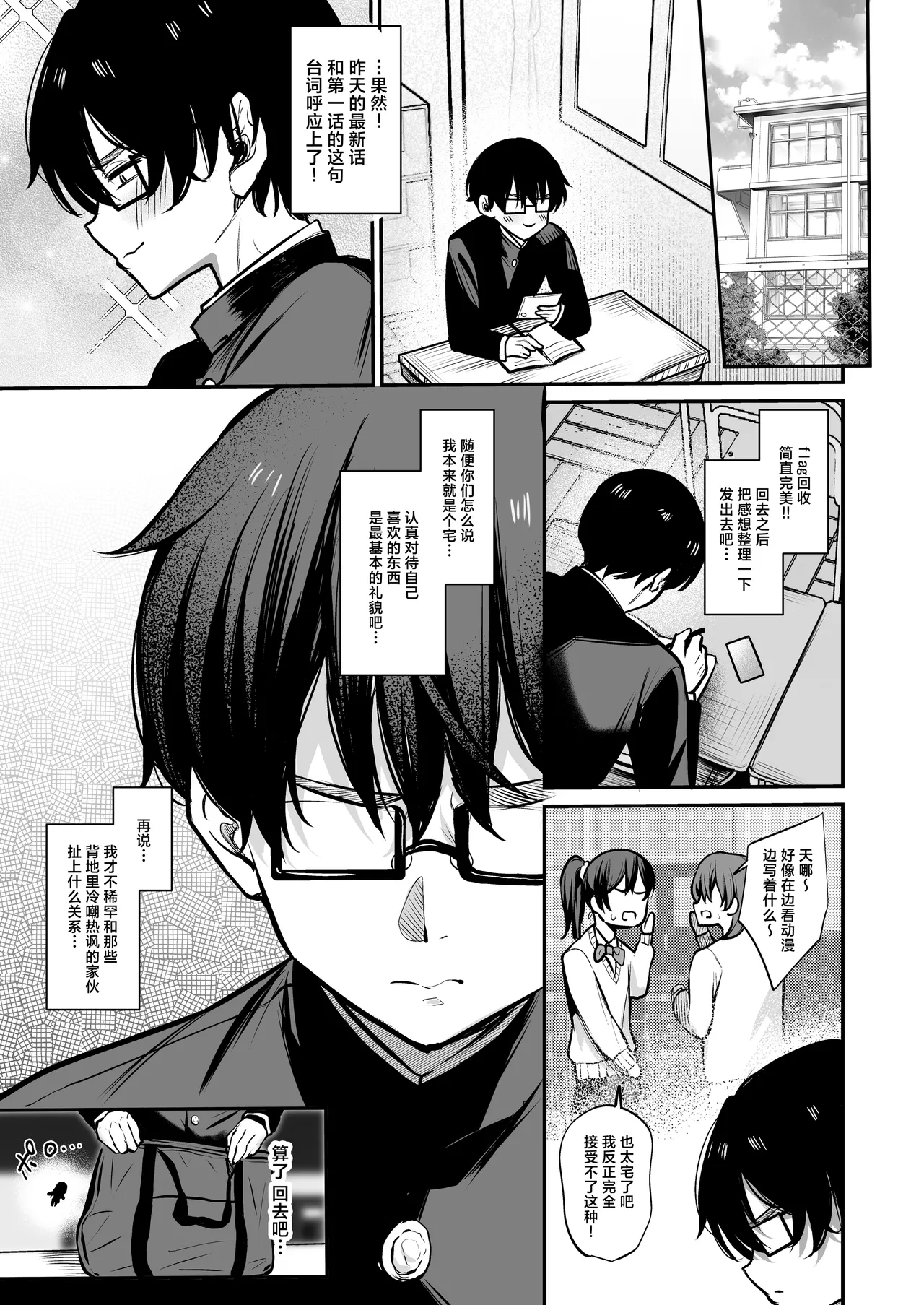 Otaku ni Yasashii Gal to Gal ni Kibishii Otaku | 对阿宅很温柔的辣妹和对辣妹很严格的阿宅 - Page 2