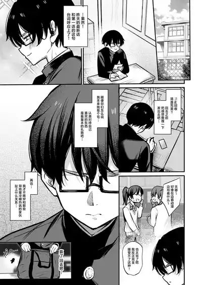 Otaku ni Yasashii Gal to Gal ni Kibishii Otaku | 对阿宅很温柔的辣妹和对辣妹很严格的阿宅 2