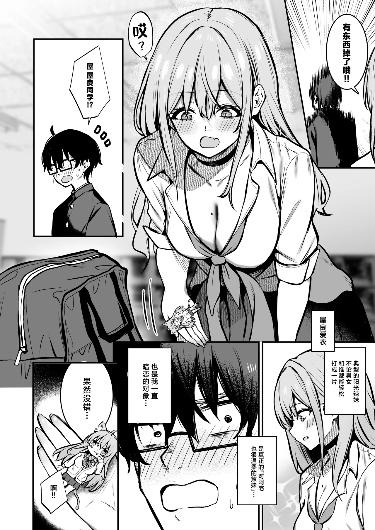Otaku ni Yasashii Gal to Gal ni Kibishii Otaku | 对阿宅很温柔的辣妹和对辣妹很严格的阿宅 - Page 3