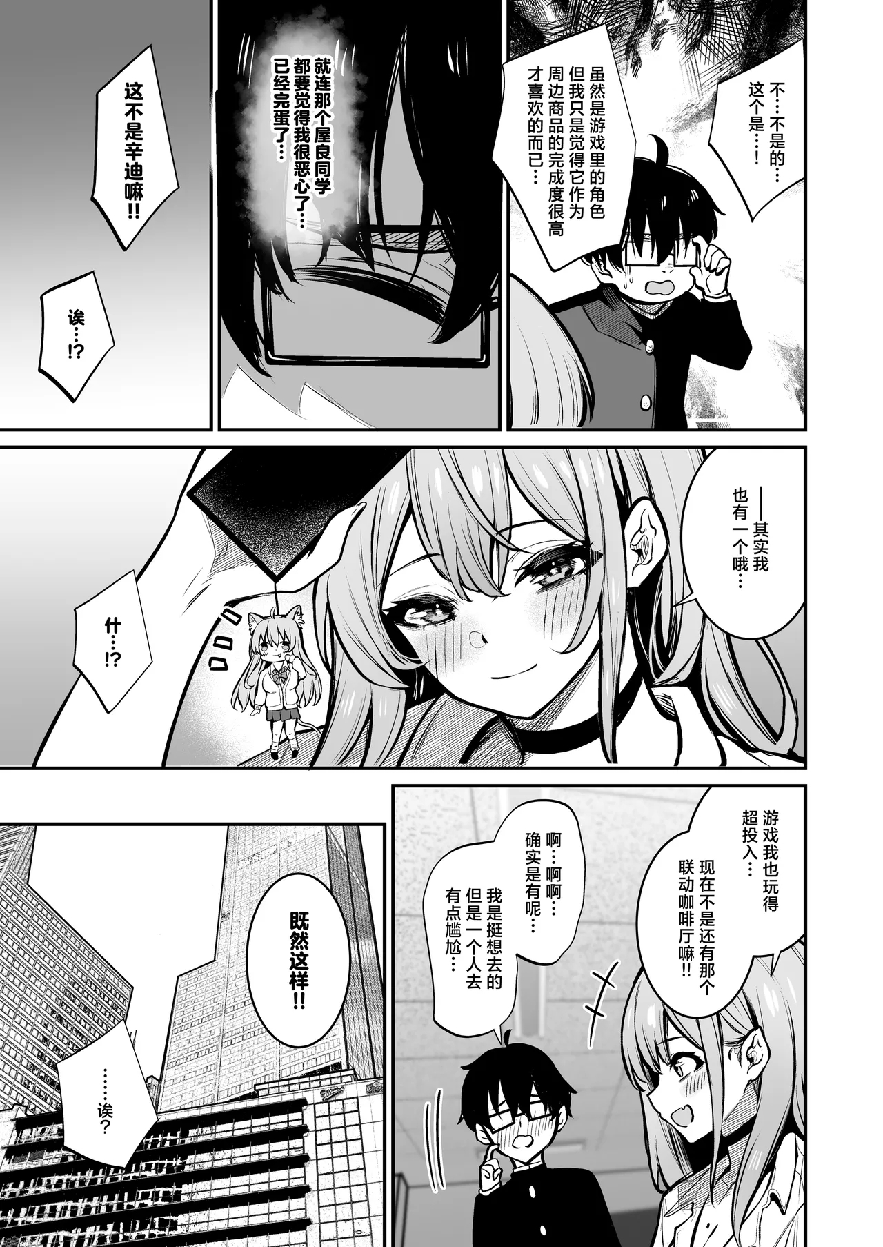 Otaku ni Yasashii Gal to Gal ni Kibishii Otaku | 对阿宅很温柔的辣妹和对辣妹很严格的阿宅 - Page 4