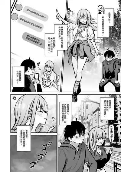 Otaku ni Yasashii Gal to Gal ni Kibishii Otaku | 对阿宅很温柔的辣妹和对辣妹很严格的阿宅 5