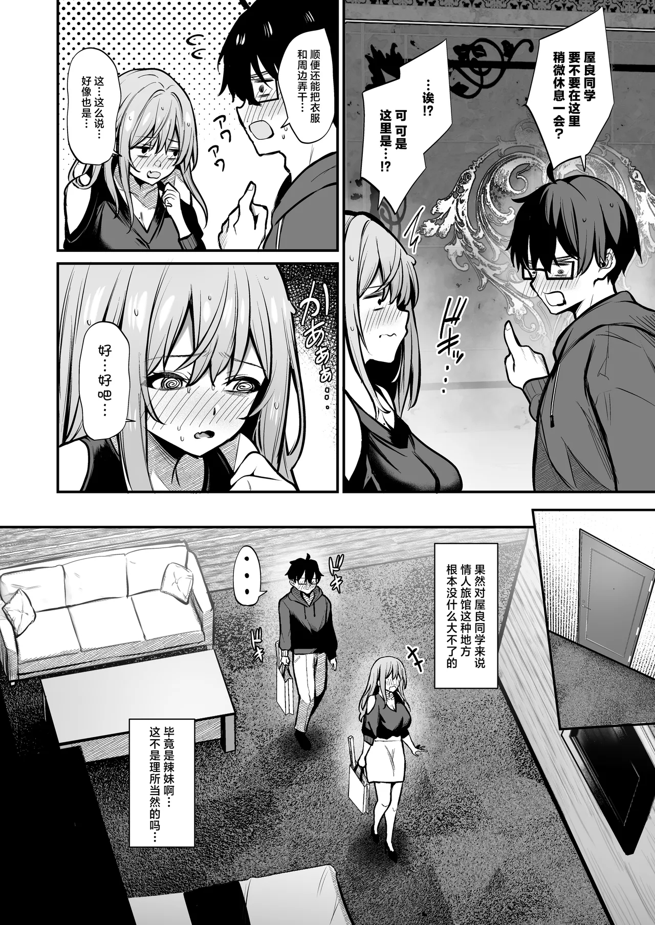 Otaku ni Yasashii Gal to Gal ni Kibishii Otaku | 对阿宅很温柔的辣妹和对辣妹很严格的阿宅 - Page 7