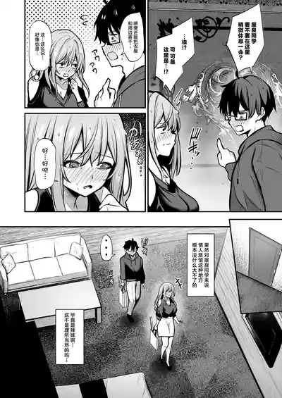 Otaku ni Yasashii Gal to Gal ni Kibishii Otaku | 对阿宅很温柔的辣妹和对辣妹很严格的阿宅 7