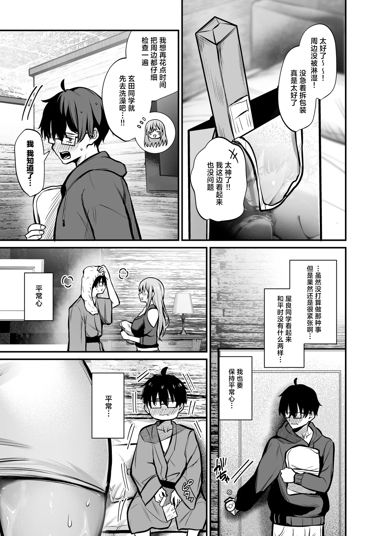 Otaku ni Yasashii Gal to Gal ni Kibishii Otaku | 对阿宅很温柔的辣妹和对辣妹很严格的阿宅 - Page 8