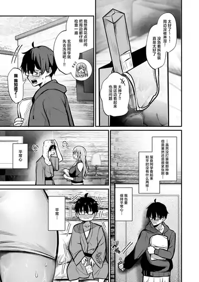 Otaku ni Yasashii Gal to Gal ni Kibishii Otaku | 对阿宅很温柔的辣妹和对辣妹很严格的阿宅 8