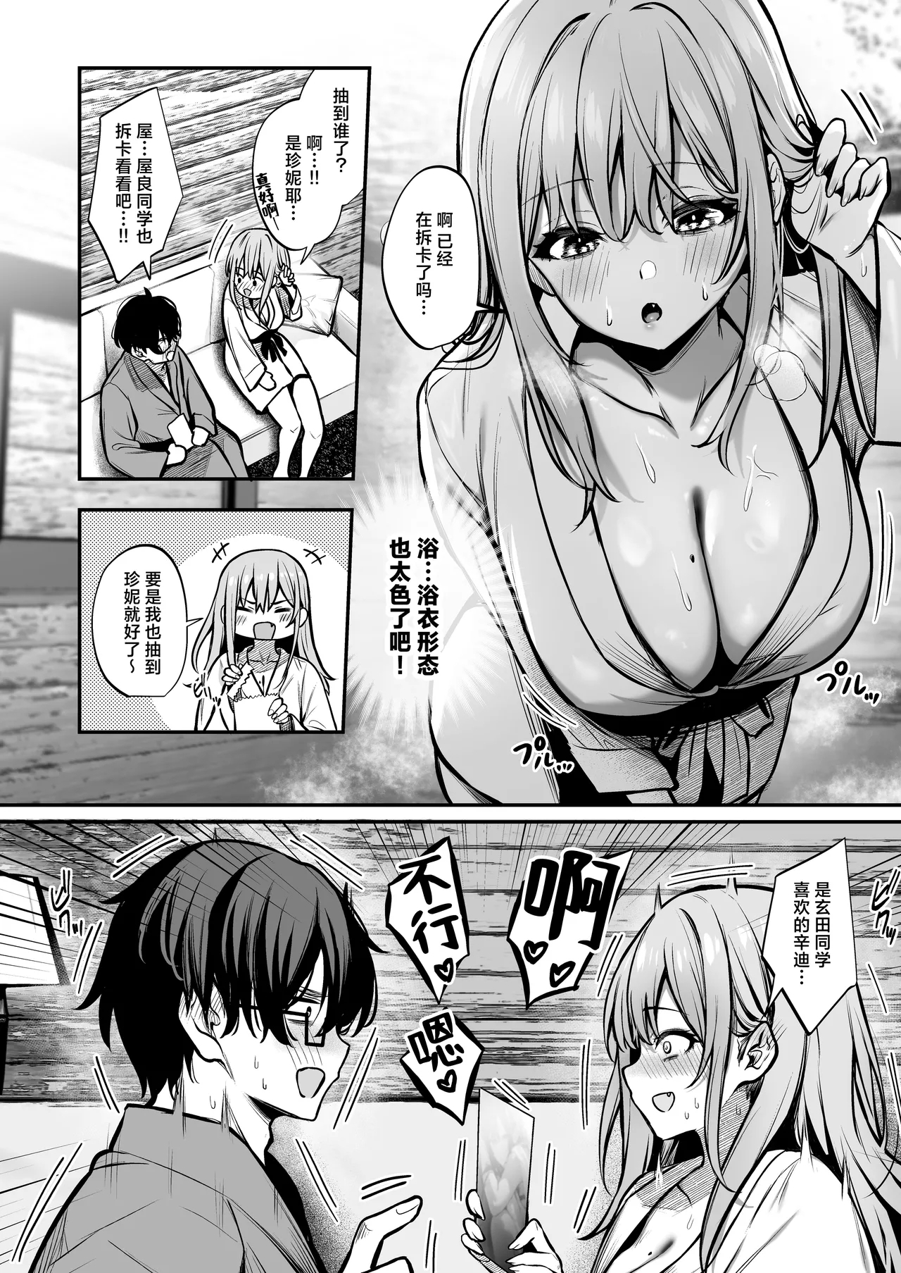 Otaku ni Yasashii Gal to Gal ni Kibishii Otaku | 对阿宅很温柔的辣妹和对辣妹很严格的阿宅 - Page 9