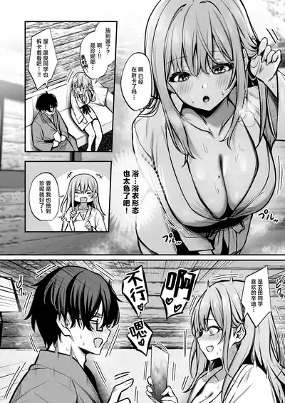 Otaku ni Yasashii Gal to Gal ni Kibishii Otaku | 对阿宅很温柔的辣妹和对辣妹很严格的阿宅 9