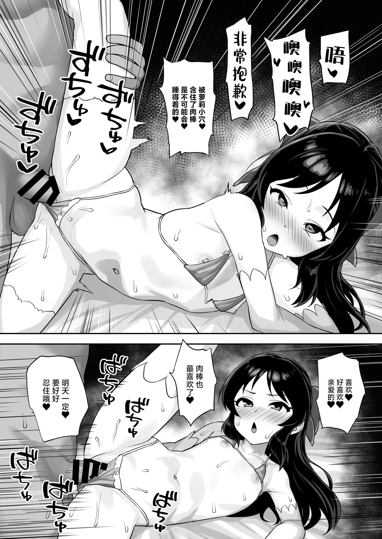 Matenai Watashi | 等不及的我 - Page 26