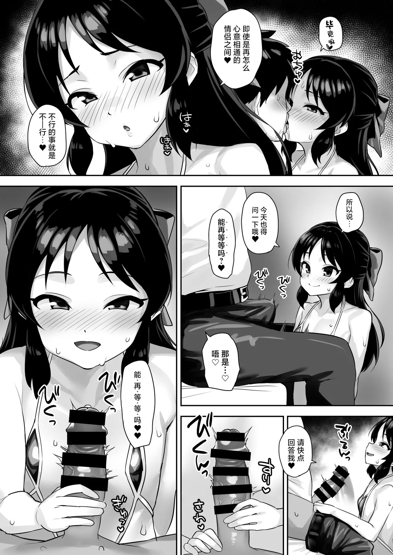 Matenai Watashi | 等不及的我 - Page 5