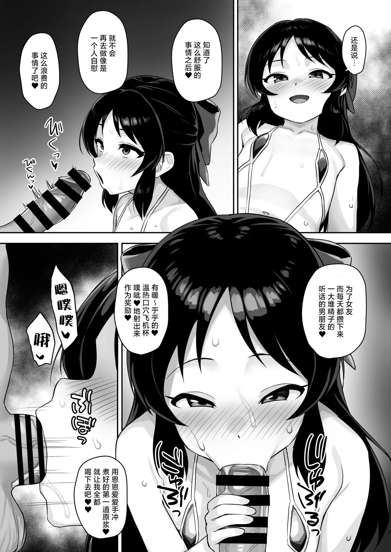 Matenai Watashi | 等不及的我 - Page 8