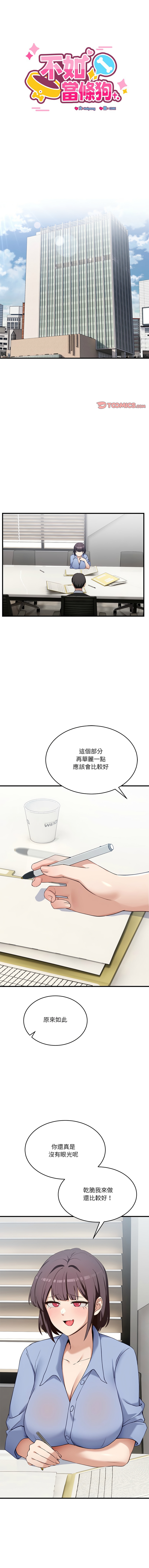 不如当条狗 | 不如當條狗 1-4 - Page 31