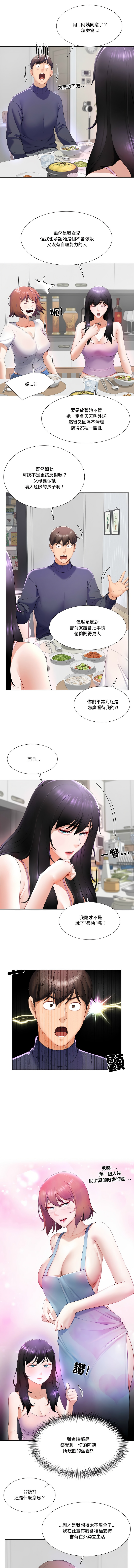 爸爸男友二选一  | 爸爸男友二選一 1-7 - Page 20