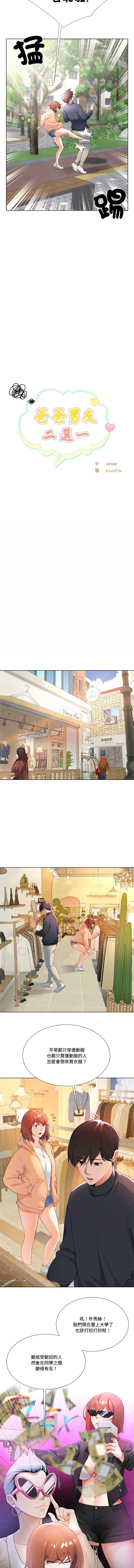 爸爸男友二选一  | 爸爸男友二選一 1-7 - Page 7