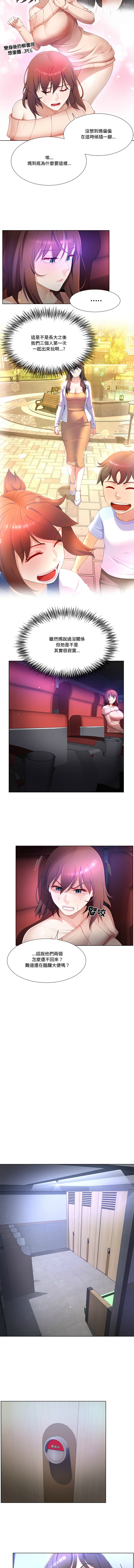 爸爸男友二选一  | 爸爸男友二選一 1-7 - Page 96