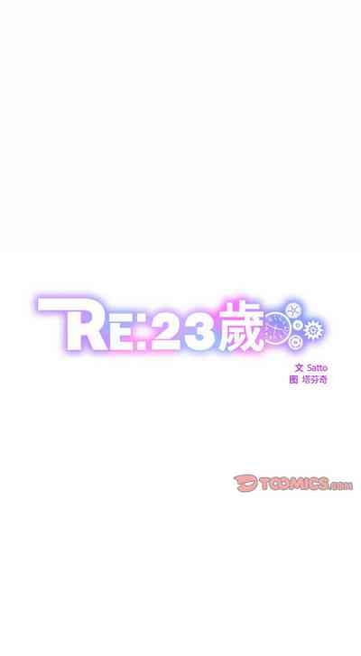 RE：23岁 | RE：23歲 1-40 END 3