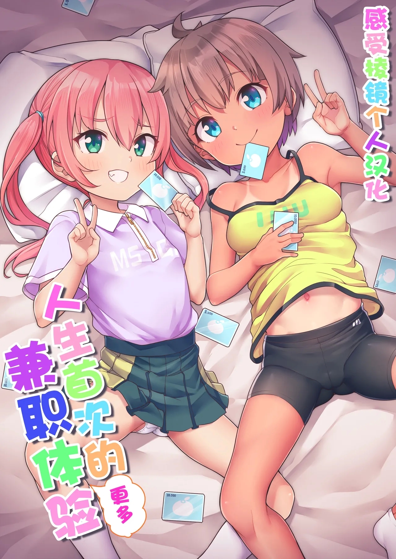 Hajimete noArbeit | 人生首次的兼职 - Page 1