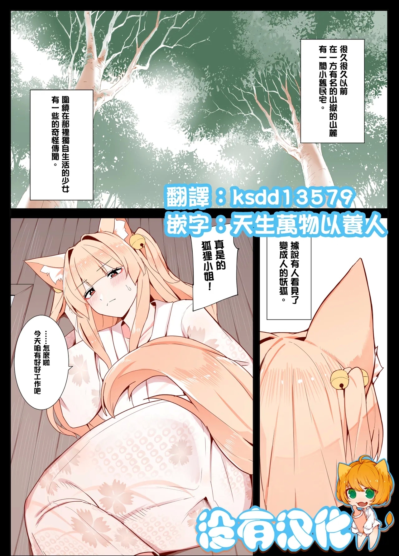 Okitsune-san to Issho - Page 1