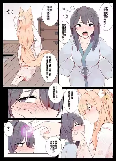 Okitsune-san to Issho 3
