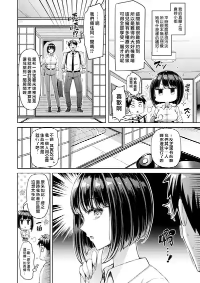 Iindesuka! Kuramochisan | 可以嗎！倉持小姐 2